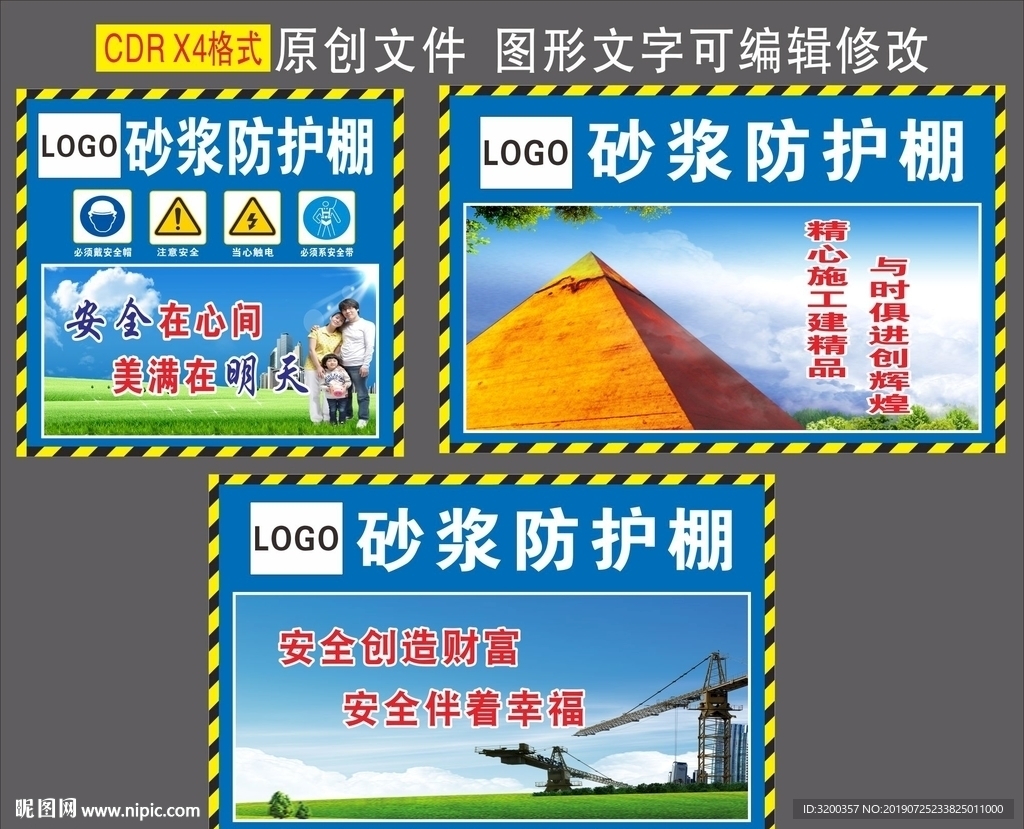砂浆防护棚