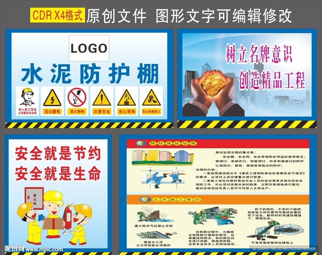 水泥防护棚