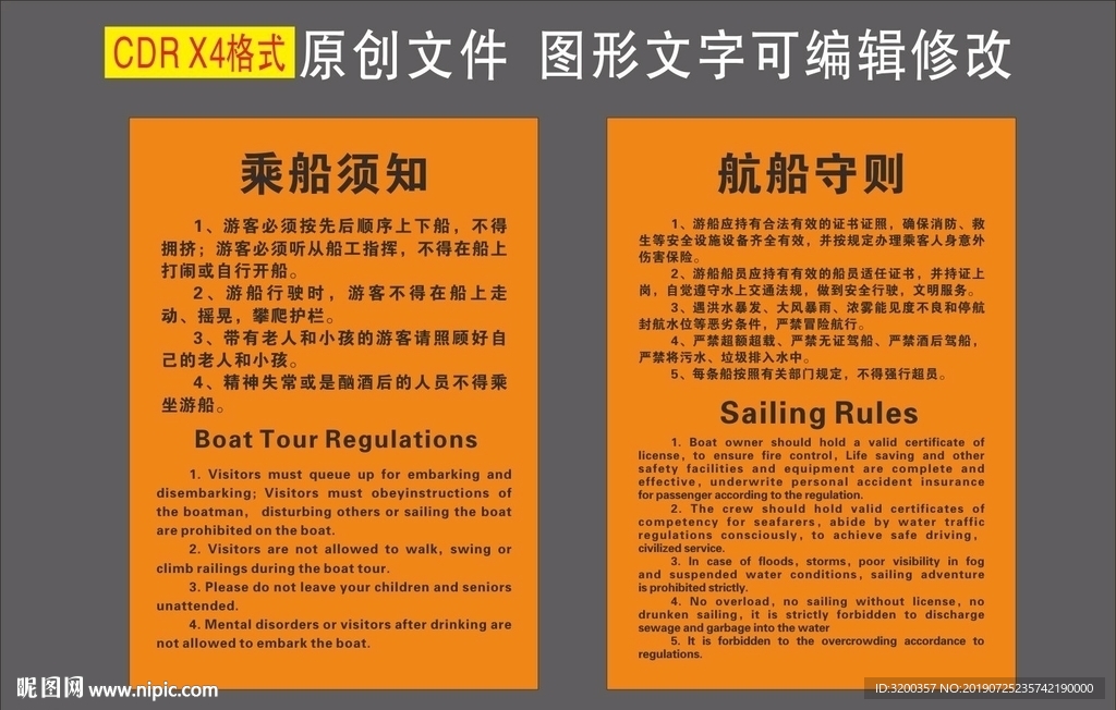 游船  乘船须知