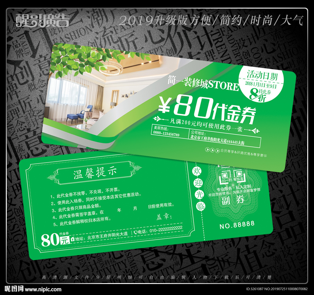 装修代金券