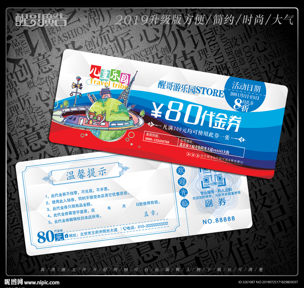 游乐园代金券