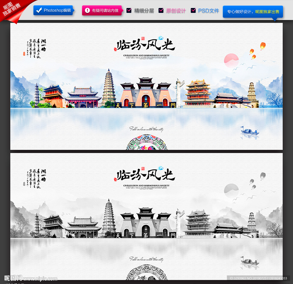 临汾