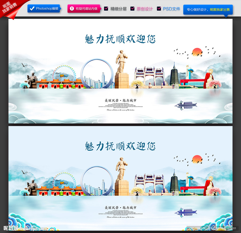 抚顺