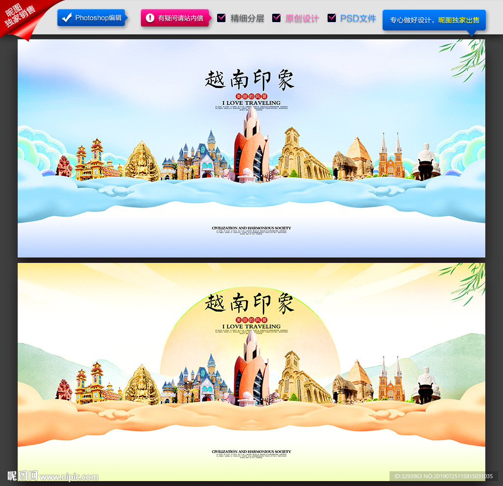 越南