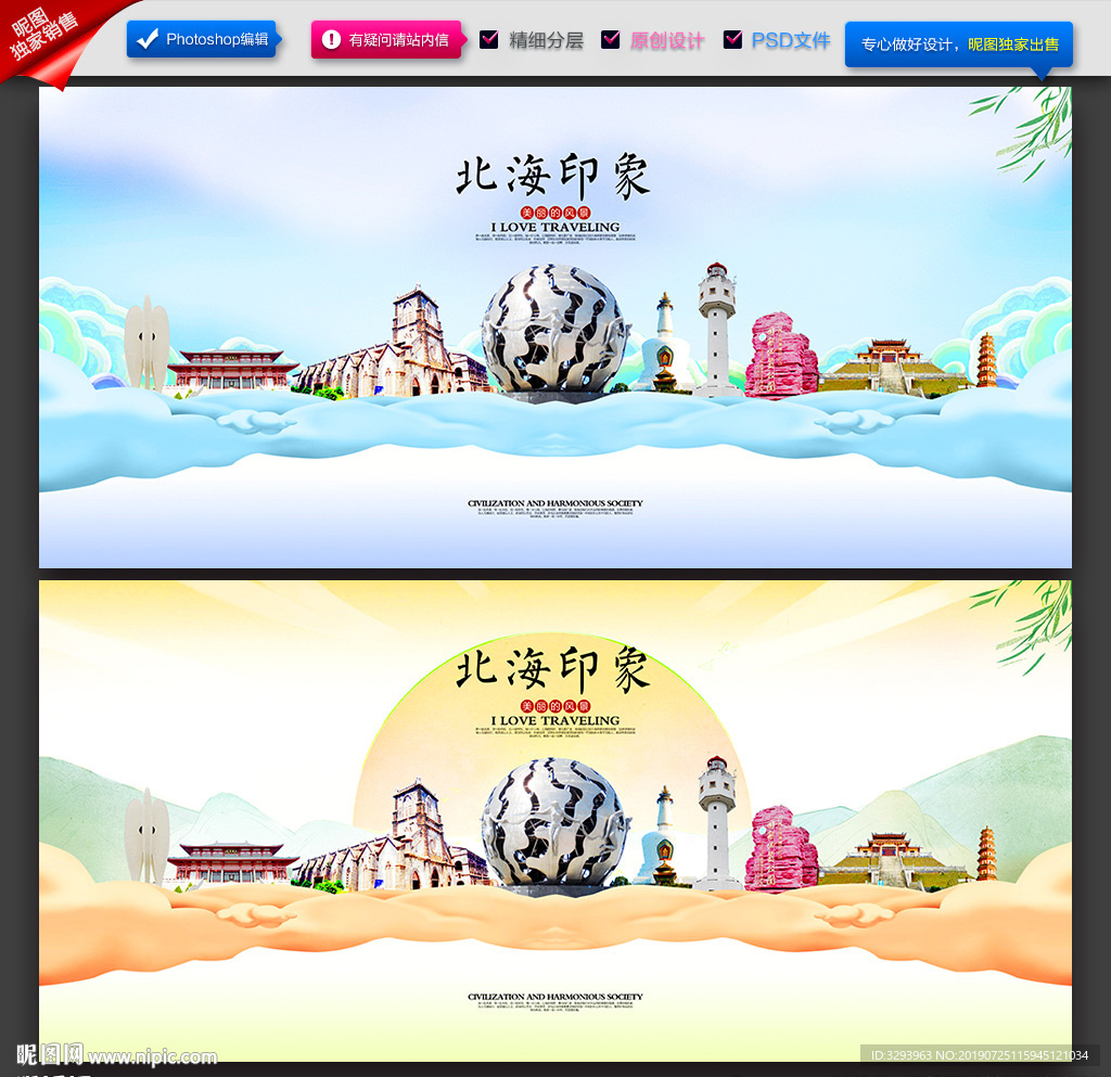 北海旅游