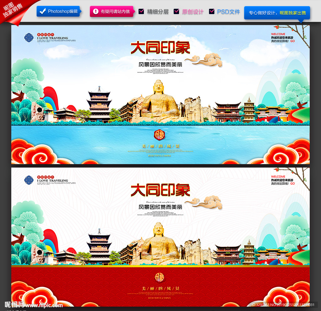 大同旅游