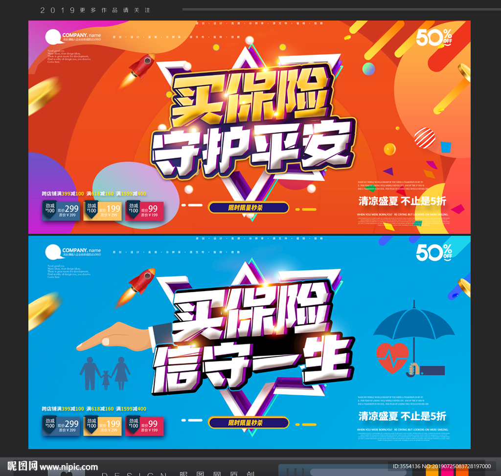 保险