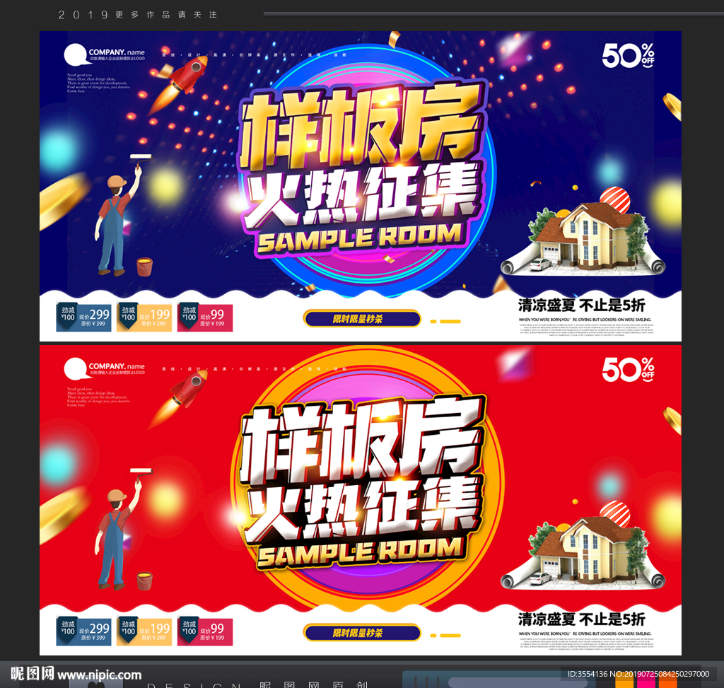 样板房