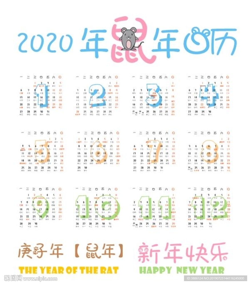 2020日历鼠年可爱风格