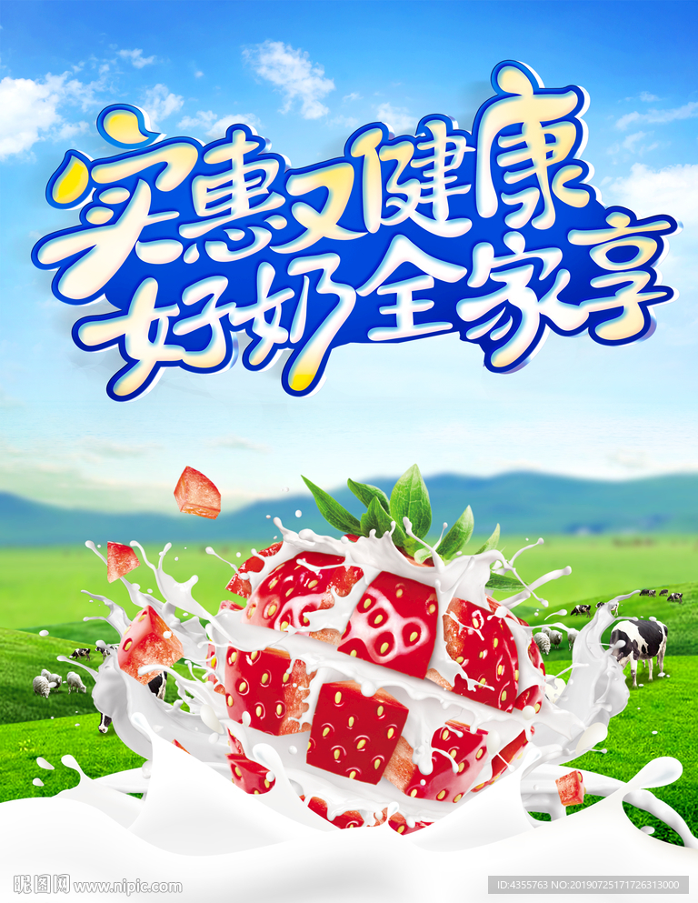 牛奶宣传单 奶粉宣传单 he