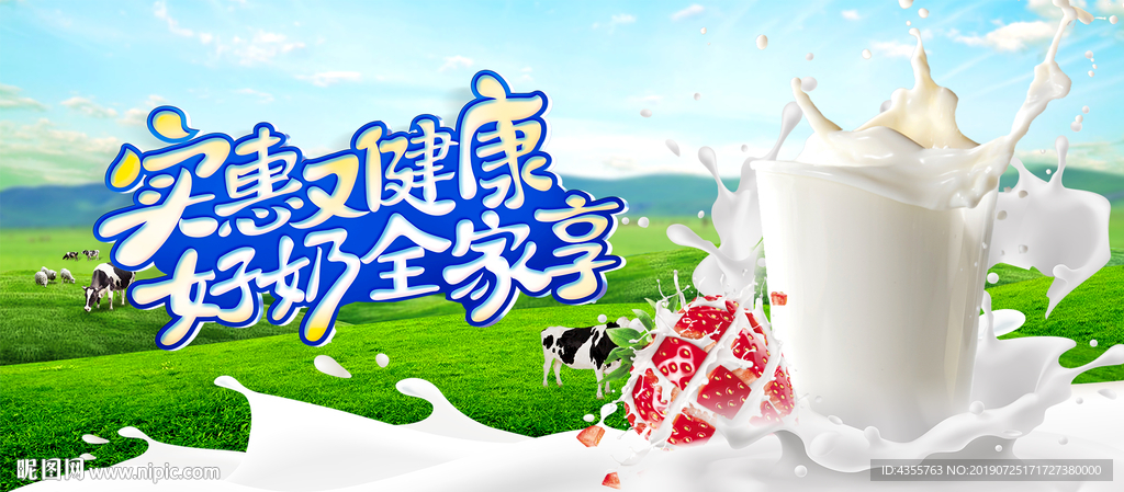 牛奶宣传单 奶粉宣传单 he