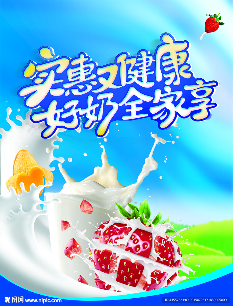 牛奶宣传单 奶粉宣传单he