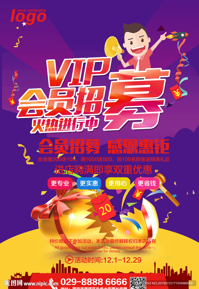 会员招募促销宣传海报