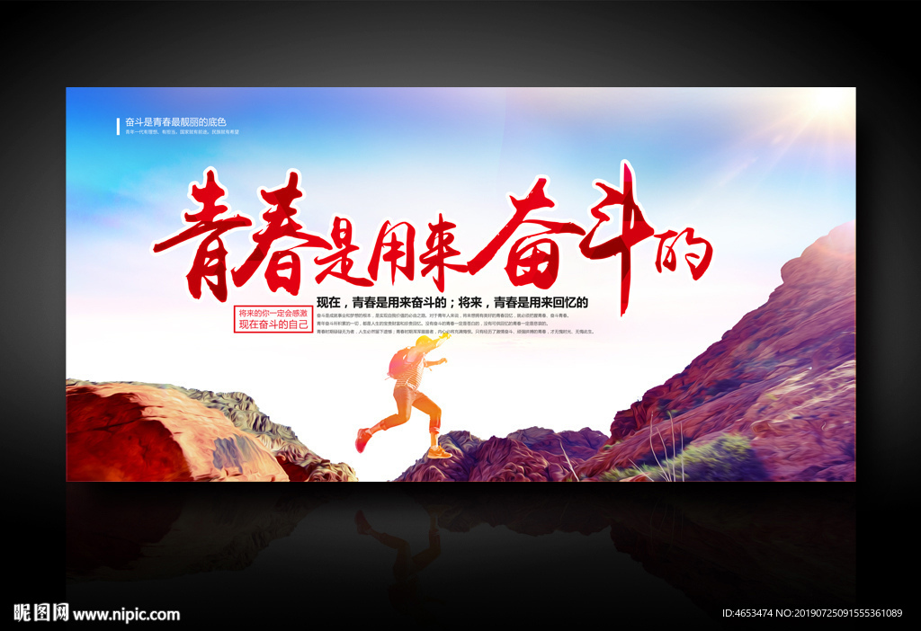 青春是用来奋斗的