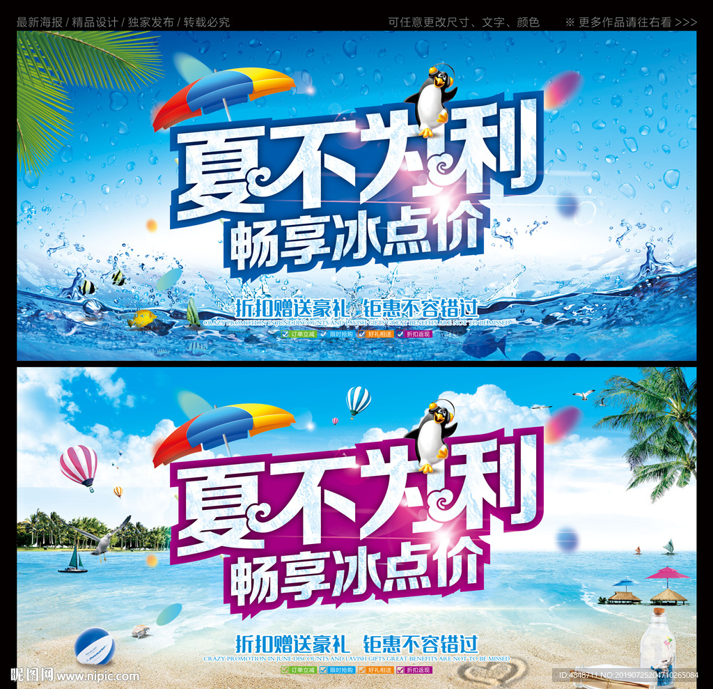 夏不为利