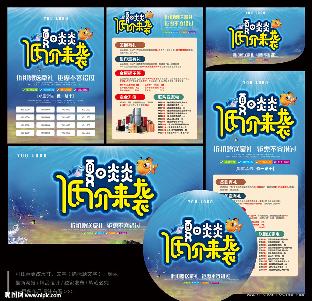 夏天海报