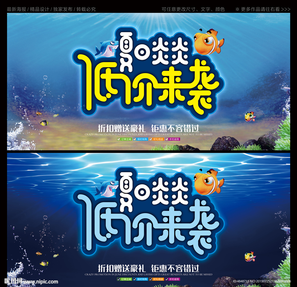 夏天海报