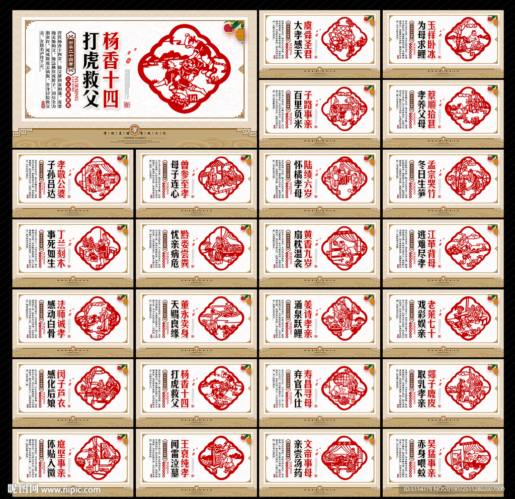 二十四孝