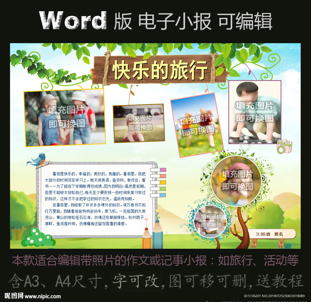 word版旅游电子小报暑假生活