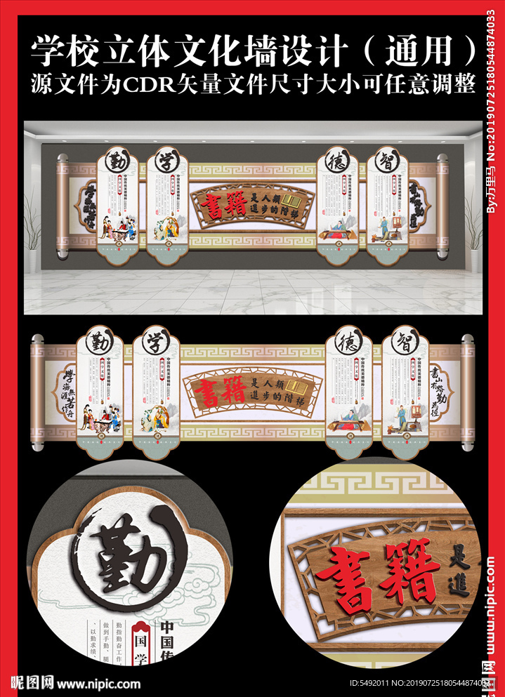 学校文化墙