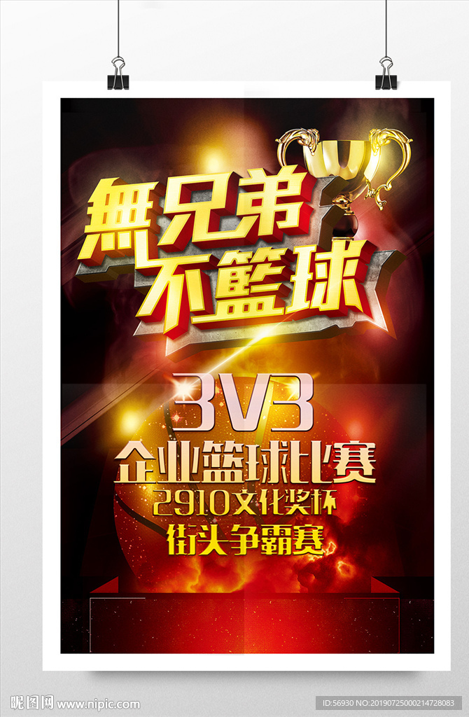 篮球比赛体育海报