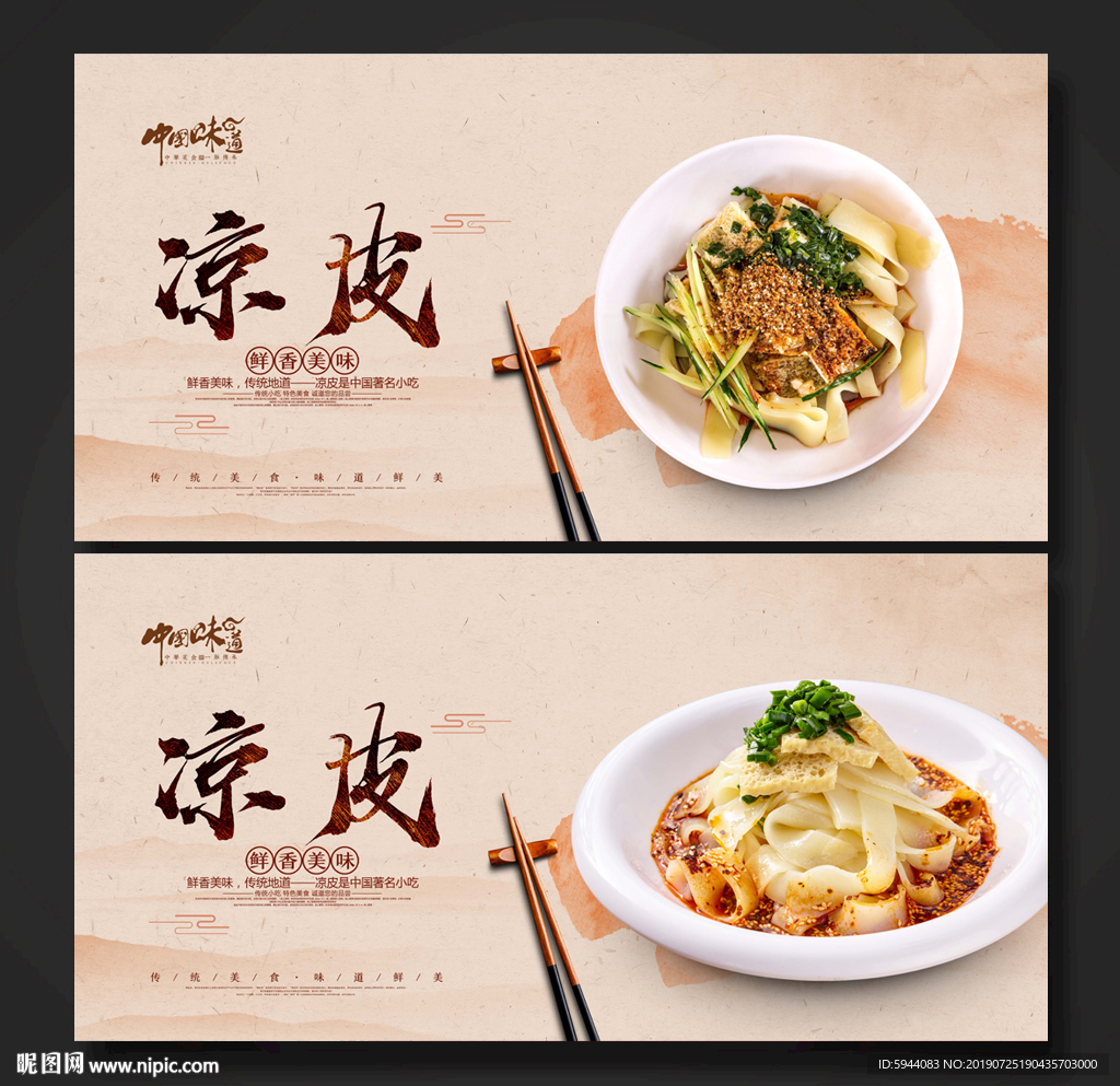 凉皮