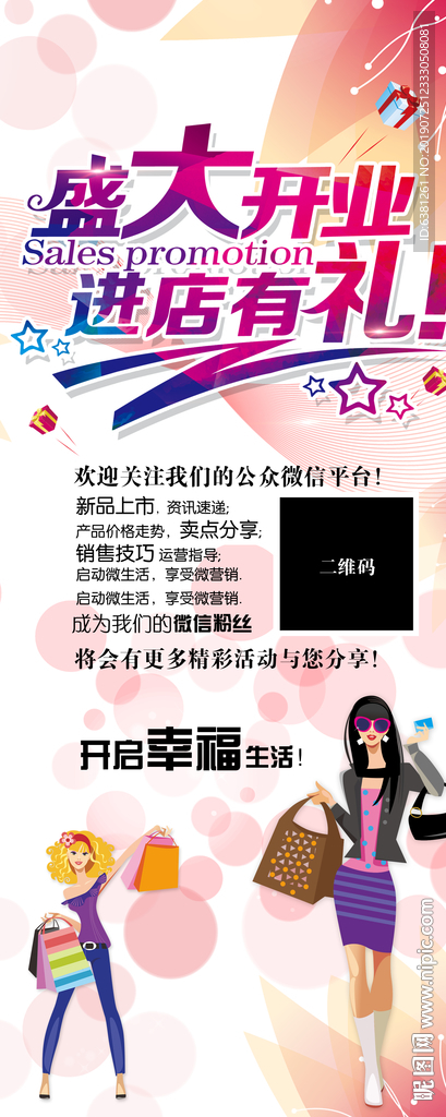 盛大开业