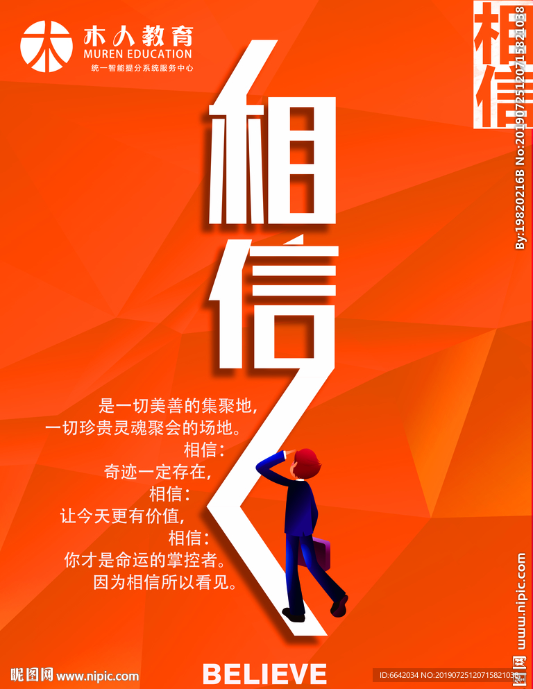 木人教育展板