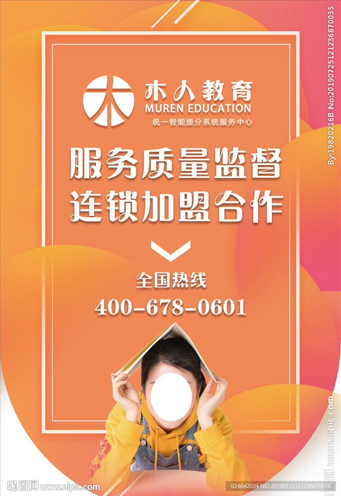 木人教育吊旗
