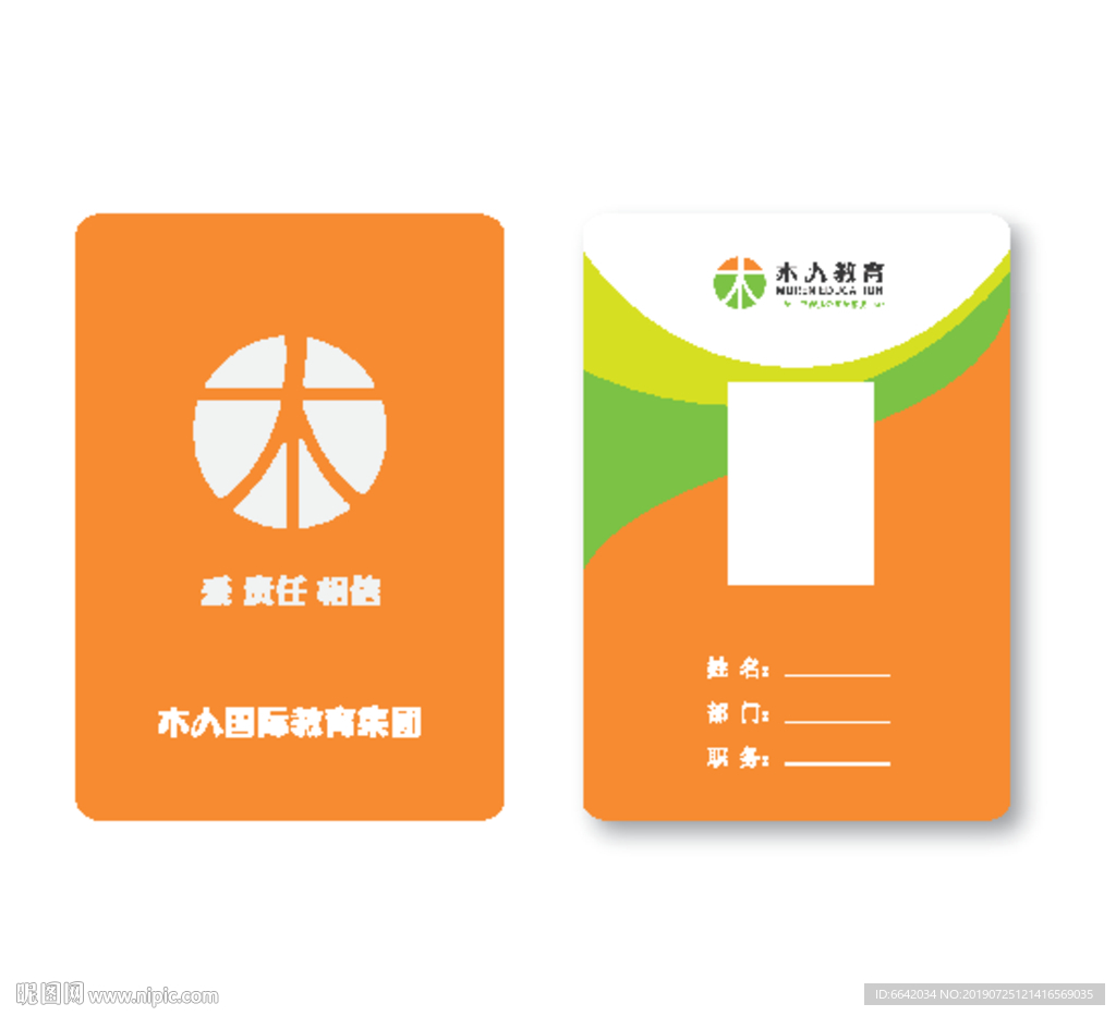 木人教育工牌