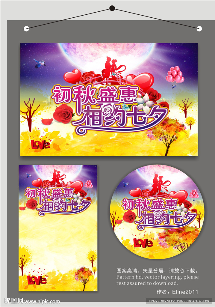 七夕节广告