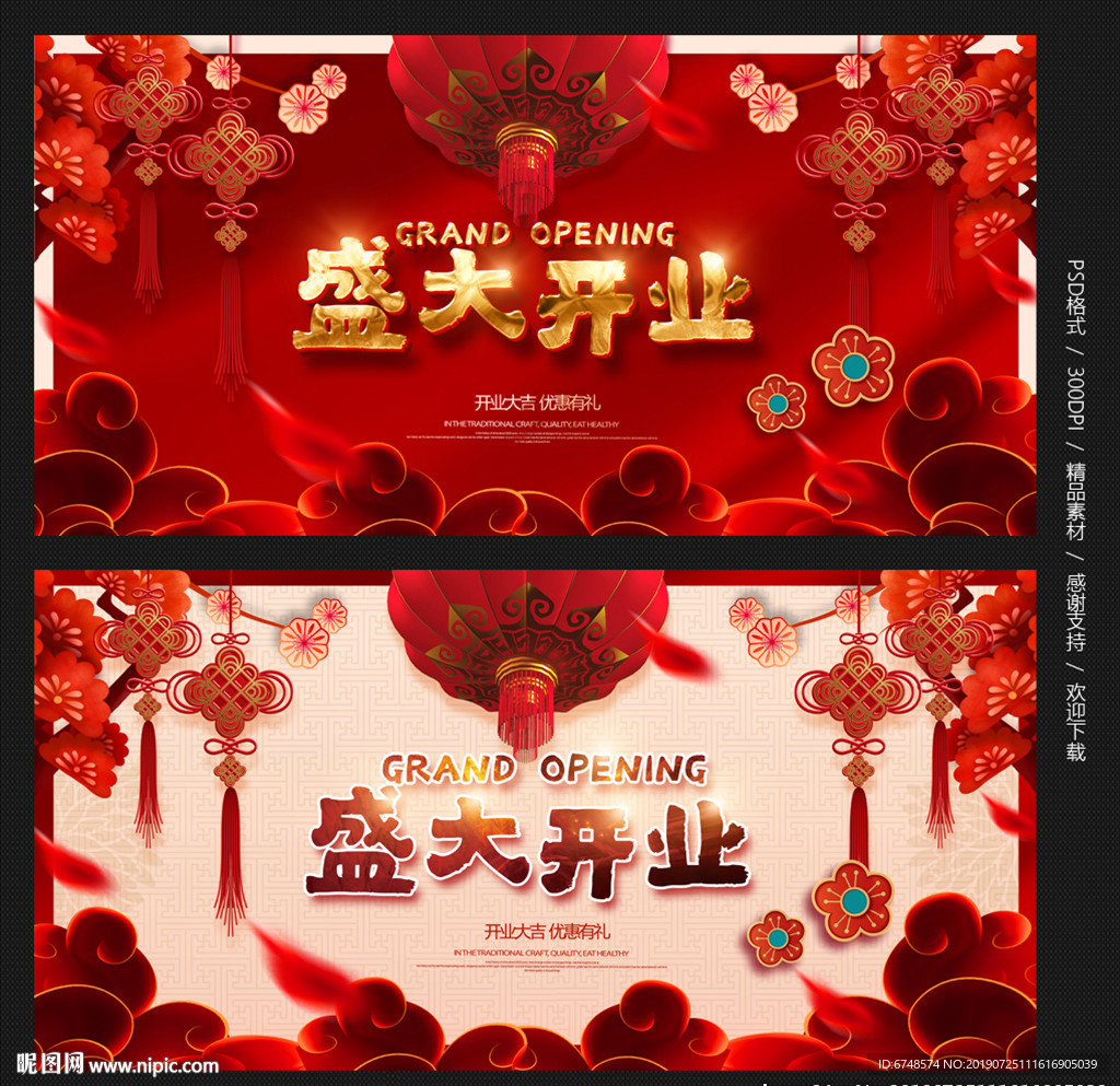 盛大开业