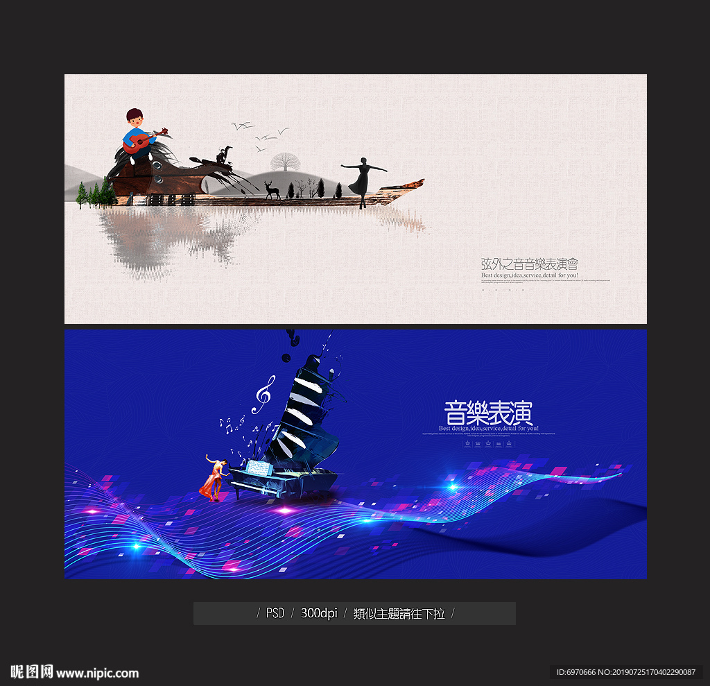 音乐会海报