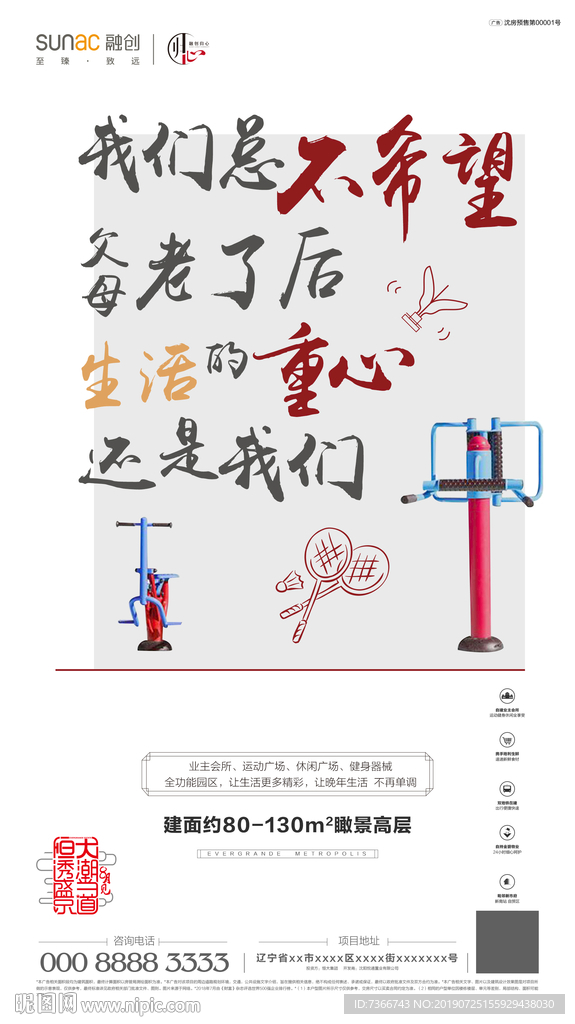 地产 配套 价值点