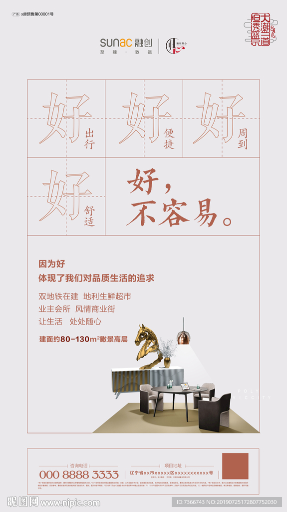 地产 配套