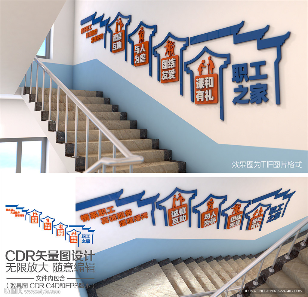 职工楼梯文化墙