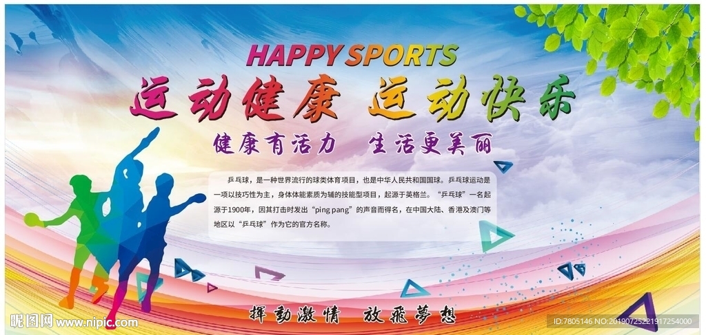 运动海报