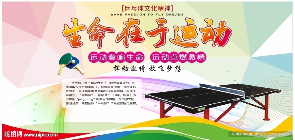 乒乓球文化精神