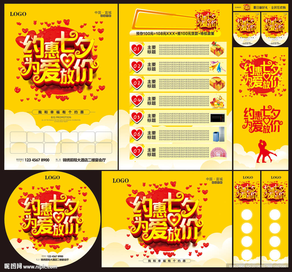 约惠七夕为爱放价黄底