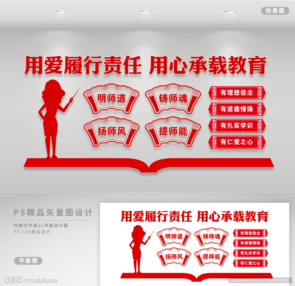 师德文化墙