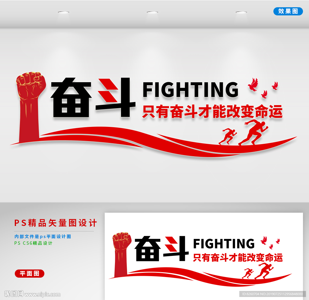 奋斗