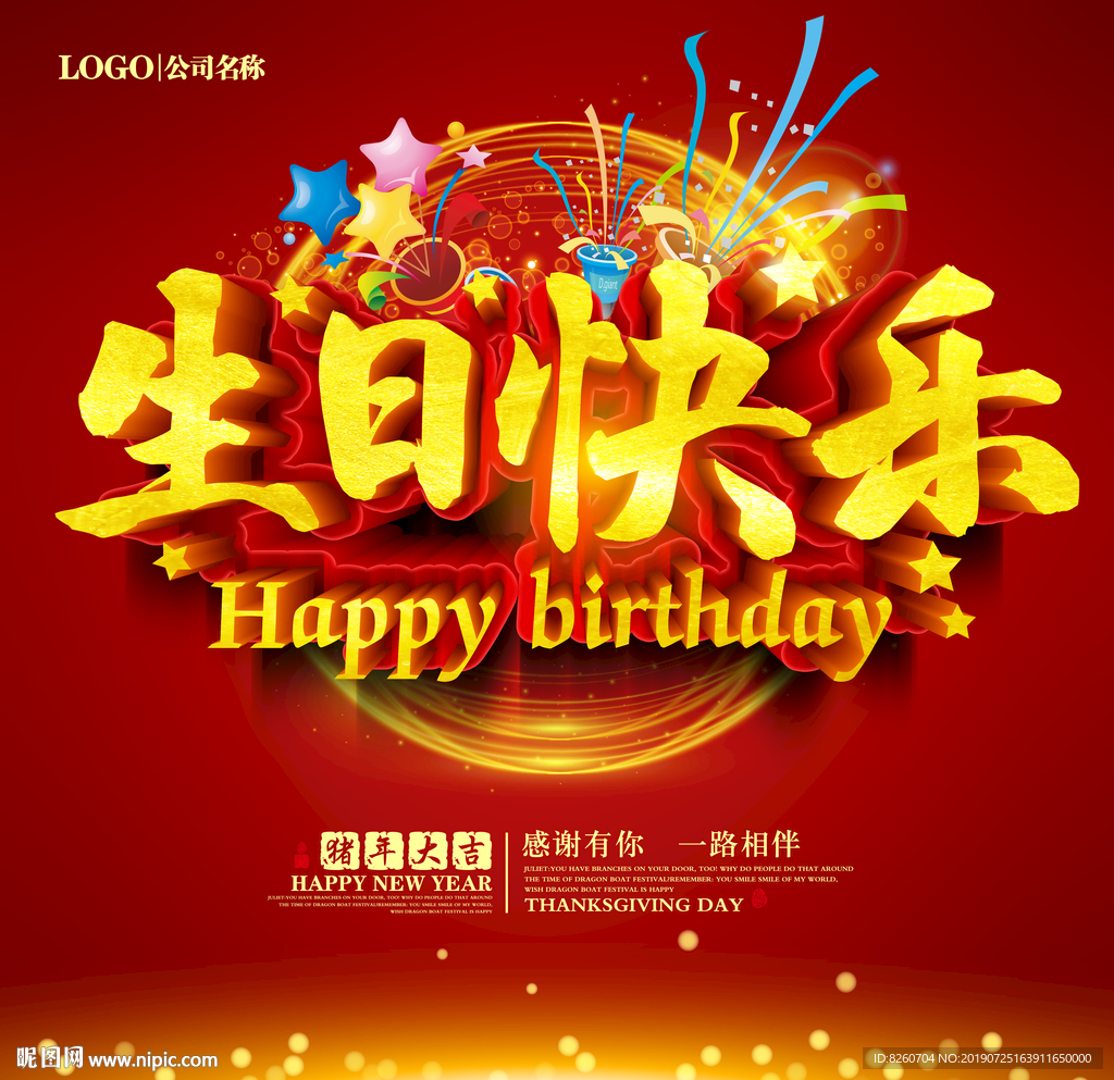生日会