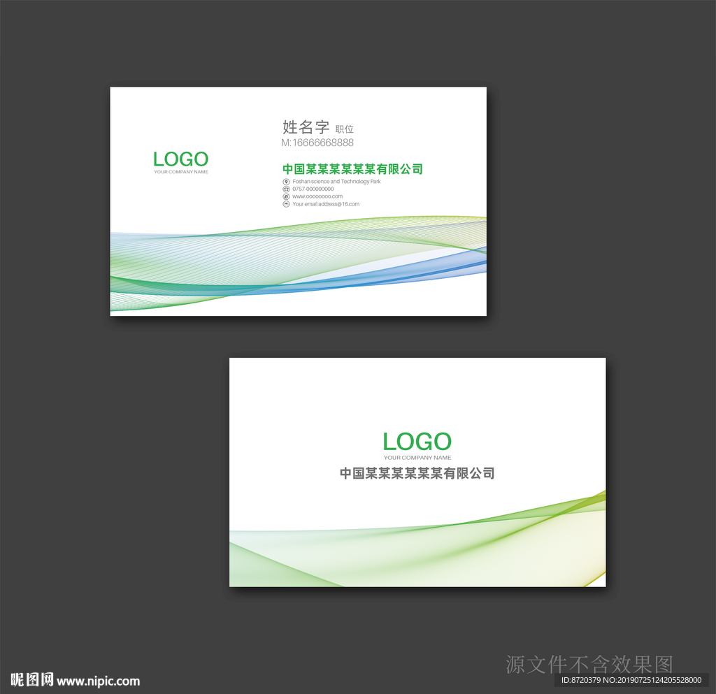 绿色名片