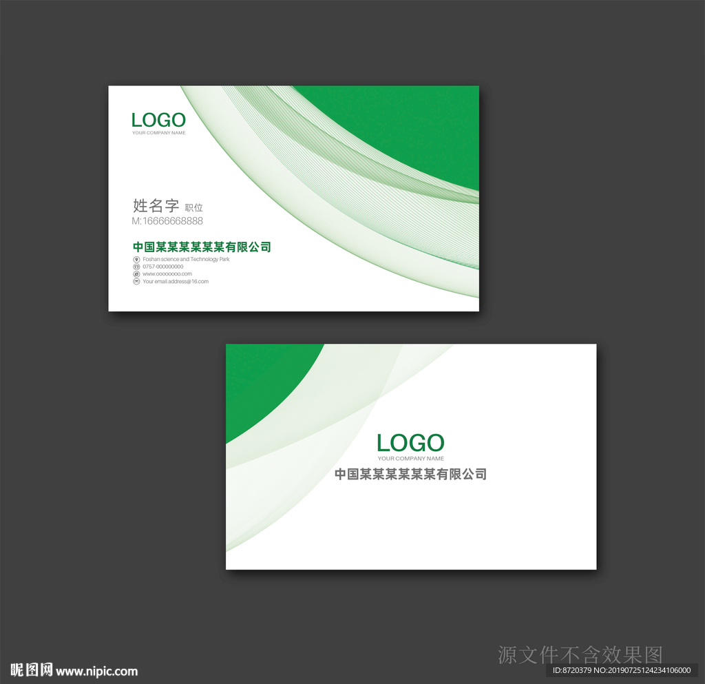 绿色名片