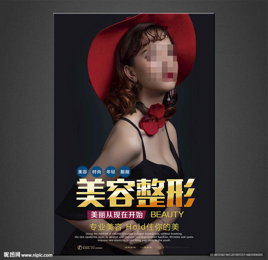 美容海报