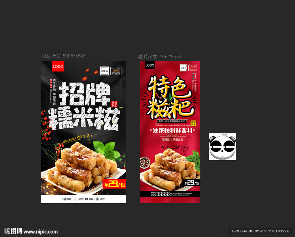 糍粑
