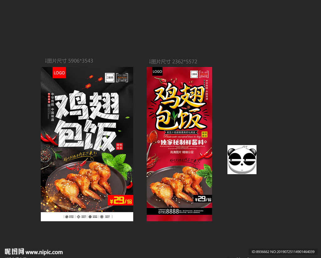 鸡翅包饭
