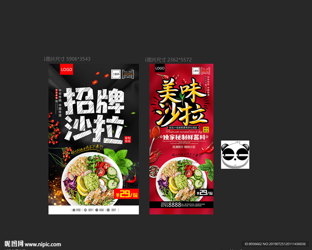 沙拉