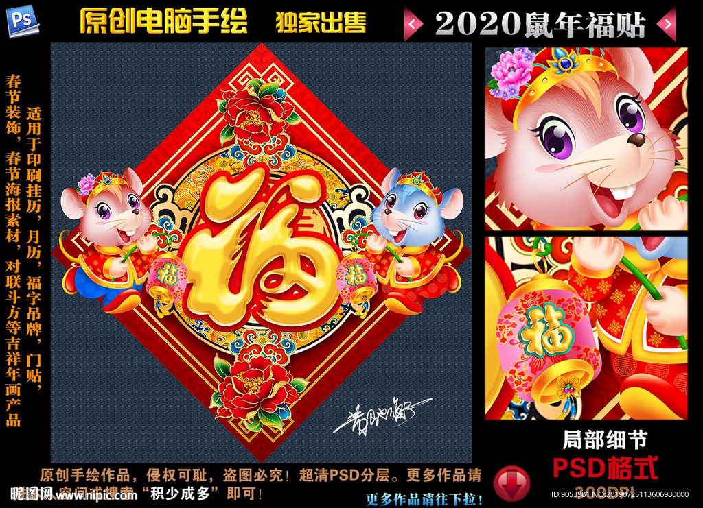 2020鼠年