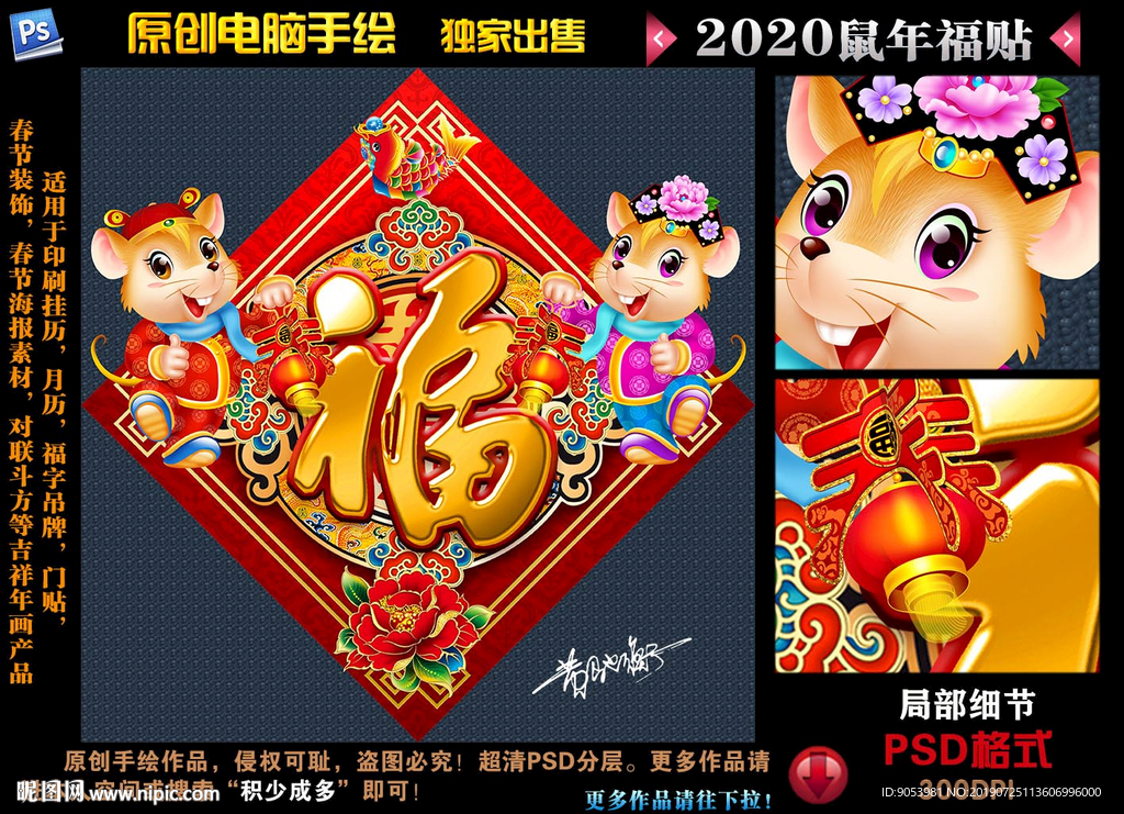 2020鼠年